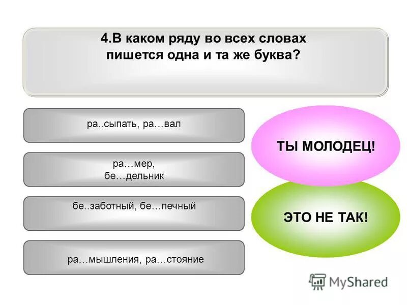 В каком ряду основные. В каком ряду основные