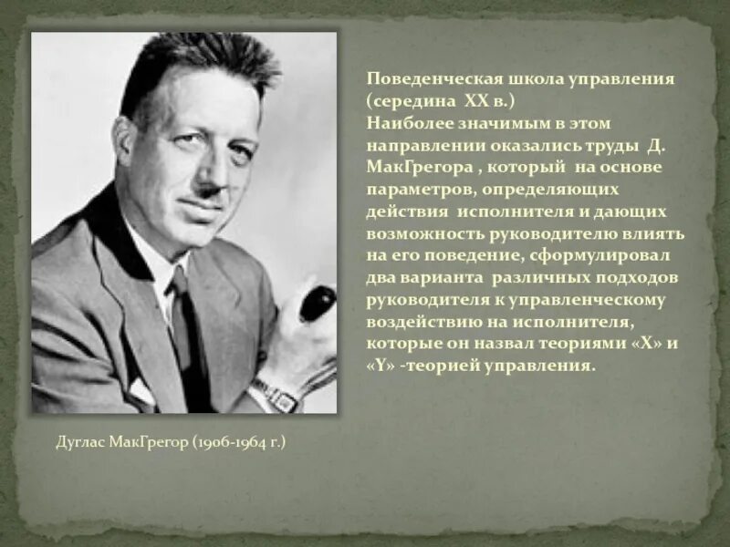 Поведенческая школа менеджмента. Концепция поведенческой школы управления. Бихевиористская школа управления. Представители поведенческой школы