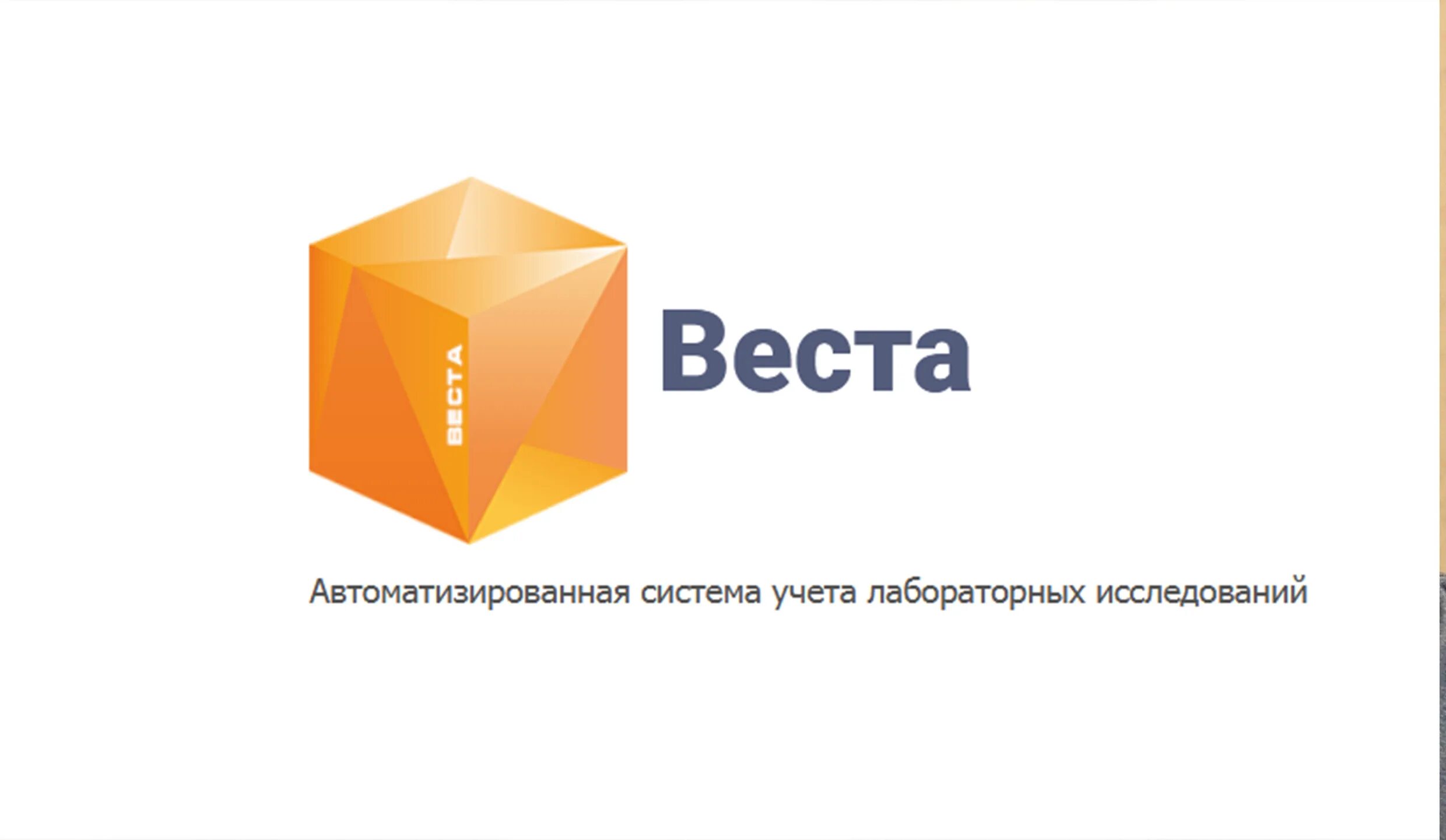 Vesta система