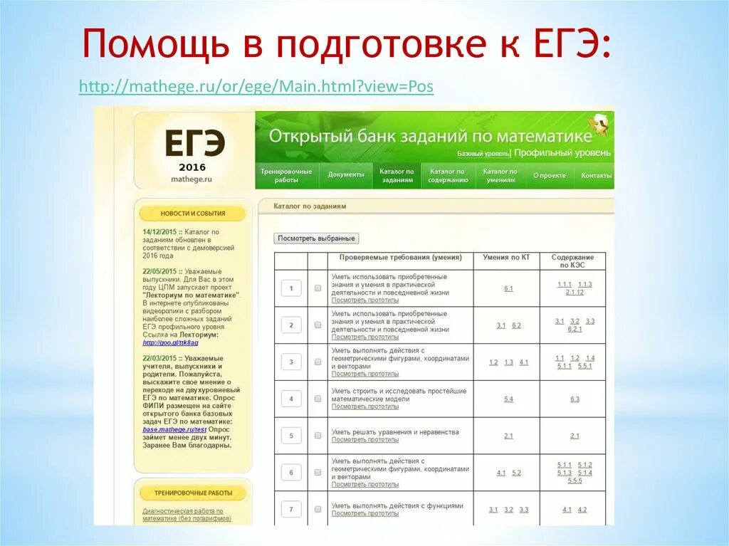 Подготовка к егэ задание 8. Банк заданий ЕГЭ. Открытый банк заданий ЕГЭ русский. Открытый банк заданий ЕГЭ. Открытый банк ЕГЭ математика.