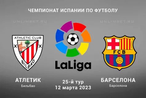 Атлетик севилья прогноз