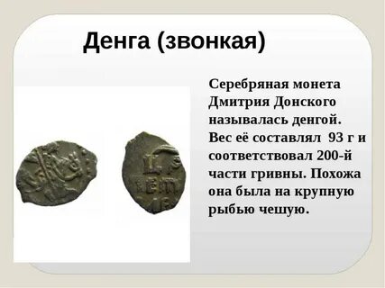 Где чеканили монеты первой половины 14 века
