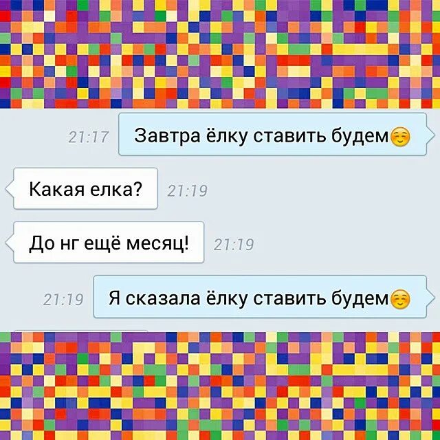 Поставь ее