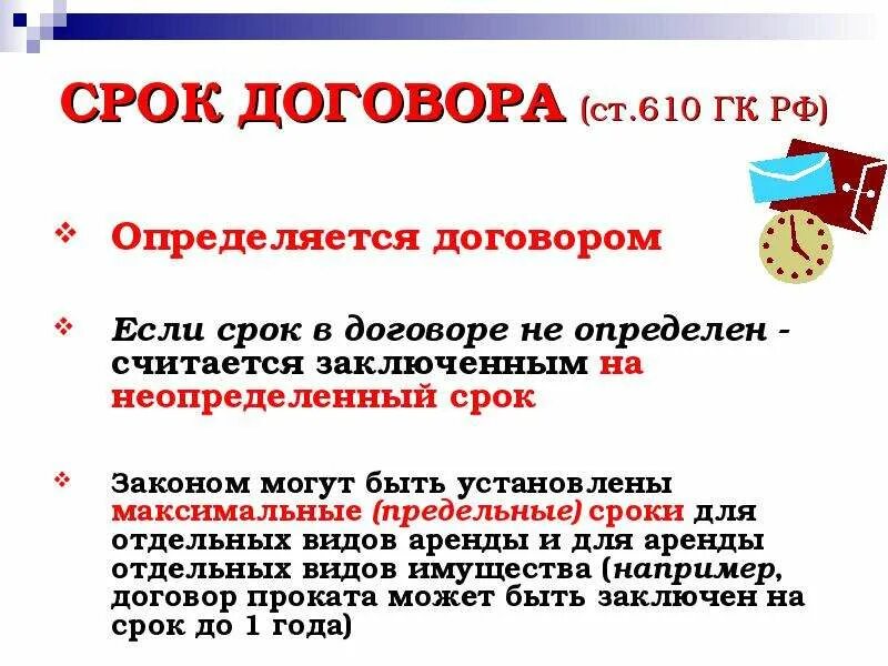 Срок договора. Договор проката срок. Срок договора аренды. Срок договора в договоре. Были заключены на аренду не