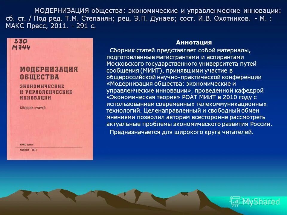 Как делать аннотацию к статье пример. Как писать аннотацию к статье. Аннотация на статью пример. Сборник статей аннотация. Аннотация к статье примеры.