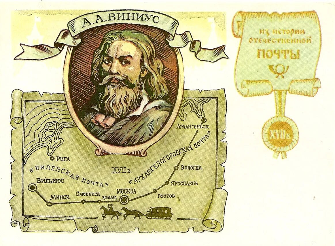 История создания почты. Почтовые гонцы в древности. Первая почтовая линия связала москву. История развития почты. История развития почты для детей.
