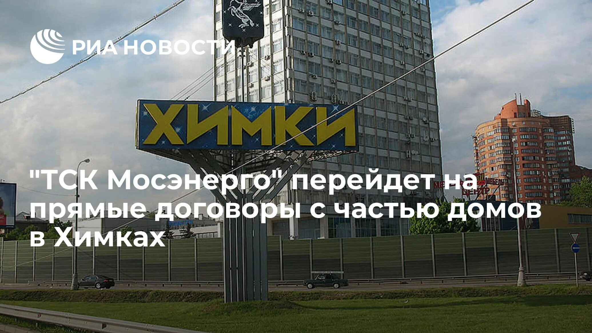 мосэнерго нагорный. звёздная 7б балашиха. руководитель мосэнергосбыт москвы. улица смольная 24а мосэнергосбыт. мосэнергосбыт восточное отделение.