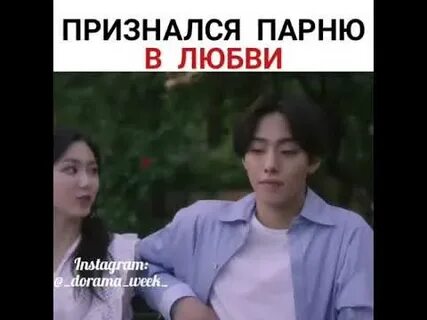 Парень признался что есть девушка