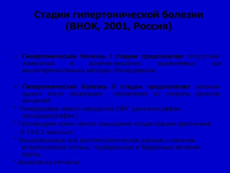 Гипертоническая болезнь и армия. Артериальная гипертензия классификация внок. Гипертоническая болезнь 2 стадии. Классификация АГ внок. Гипертоническая болезнь 2б.