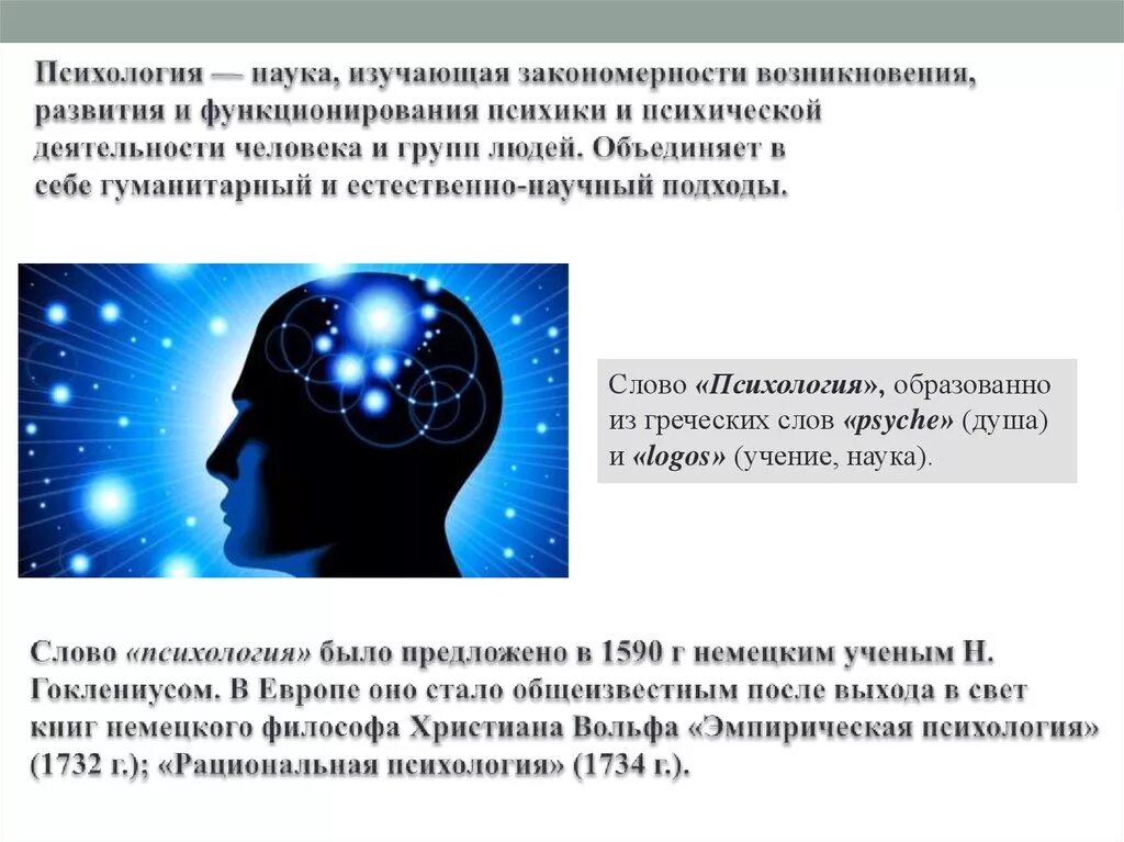 Психология изучает закономерности. Психология это наука. Психология презентация. Наука изучающая закономерности возникновения и развития психики.