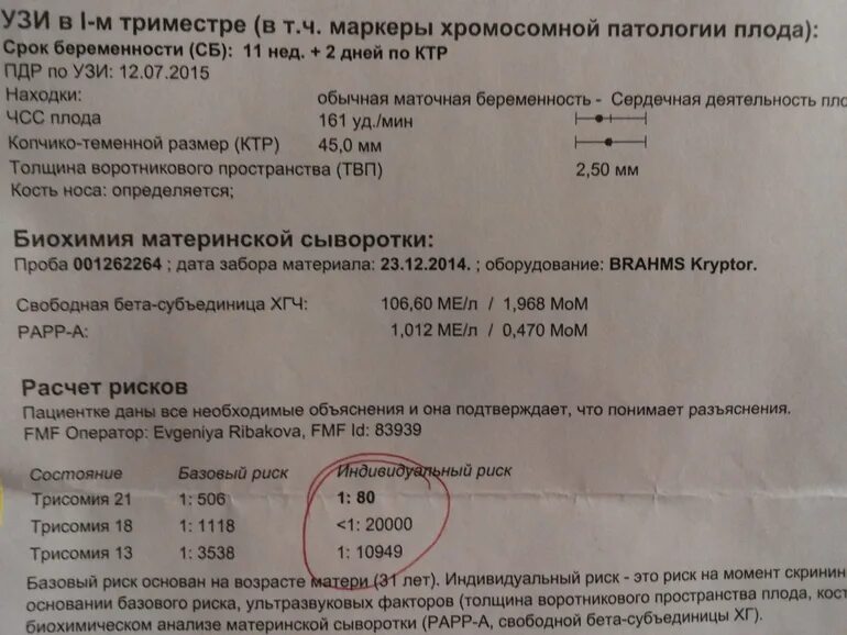 Анализ на патологию при беременности. УЗИ беременности 2 скрининг. Скрининг при беременности 2 триместр нормы. УЗИ скрининг 1 триместра. УЗИ скрининг беременных 1 триместр.