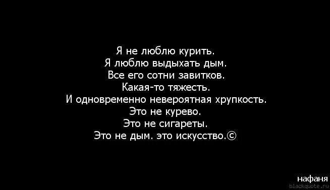 Фразы про дым. Стихи про дым. Цитаты про дым. Курить люблю.