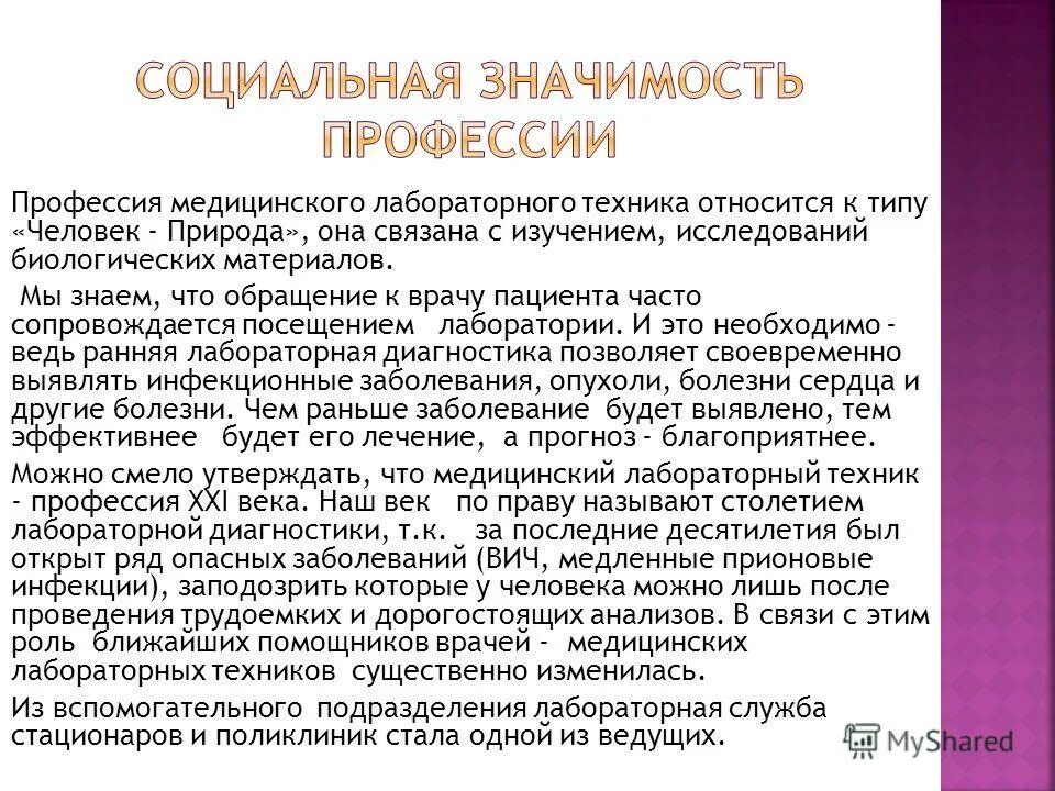 Профессиональная деятельность медицинского лабораторного техника