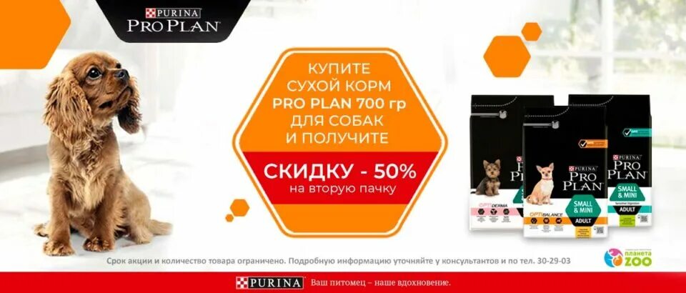 Pro plan екатеринбург. Pro Plan реклама. Purina Pro Plan реклама. Pro Plan баннер. Pro Plan логотип.