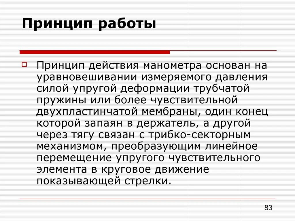 Требования к трубопроводам горячей воды. Требования по эксплуатации трубопроводов. Требования к манометрам на трубопроводах пара и горячей воды. Требования к изоляции трубопроводов пара. Аварийная остановка трубопроводов пара и горячей воды.