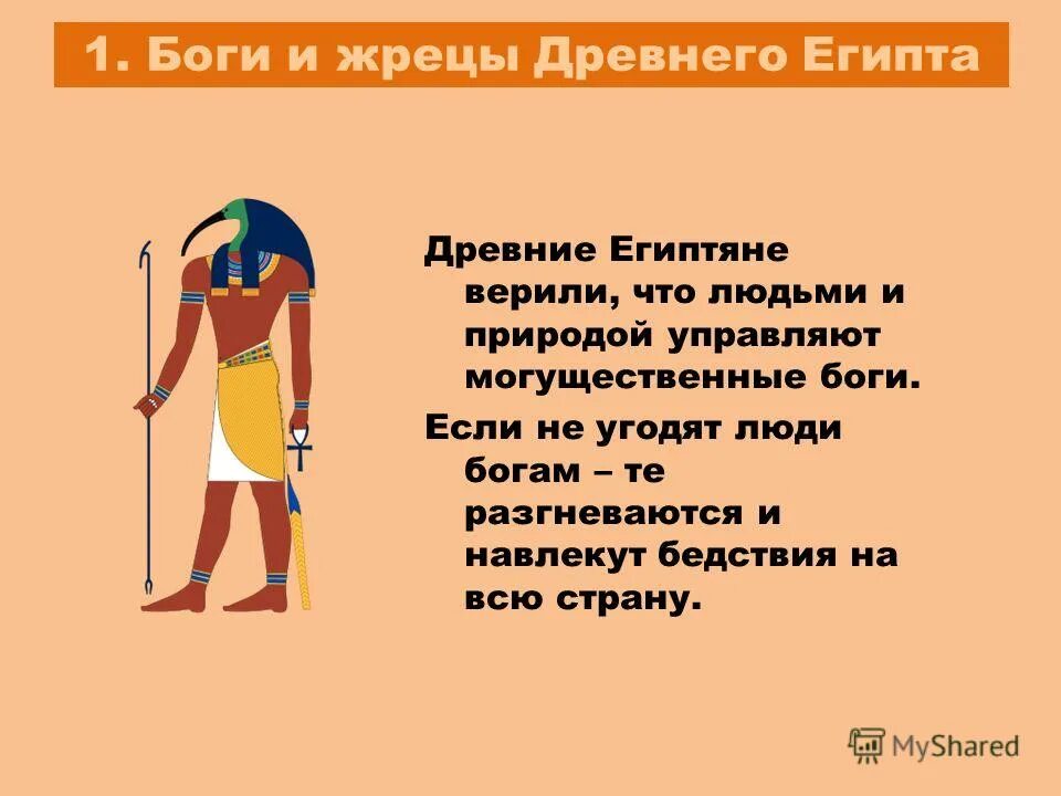 во что верили египтяне