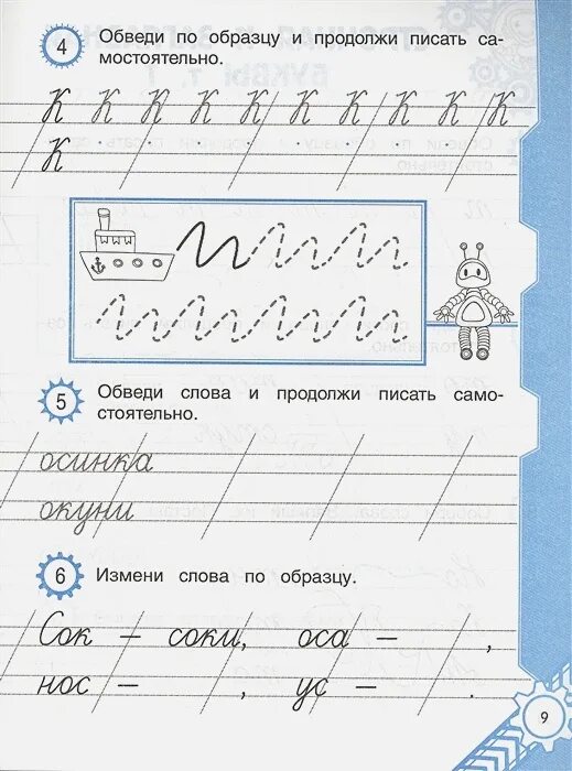 Карточки послебукварный период 1 класс школа россии. Чистописание 1 класс послебукварный период. Письмо в первом классе после букварного периода. Букварный период схема. Тренажёр послебукварный период 1 класс.