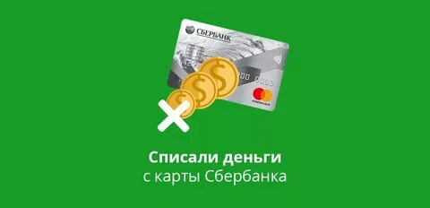 С карты метро списались деньги