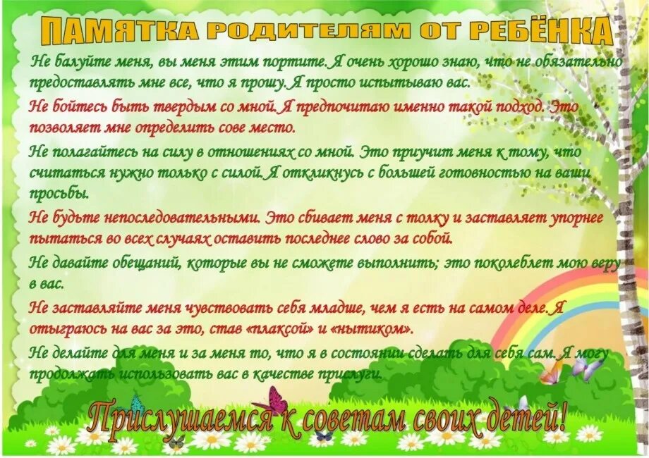 Памятка родителям с избалованным ребенком. Памятки родителям как быть хорошим родителем. Консультация для родителей от психолога в 6-7 года. Памятка для родителей хорошее настроение. Emoslut6 мальчик балуется текст