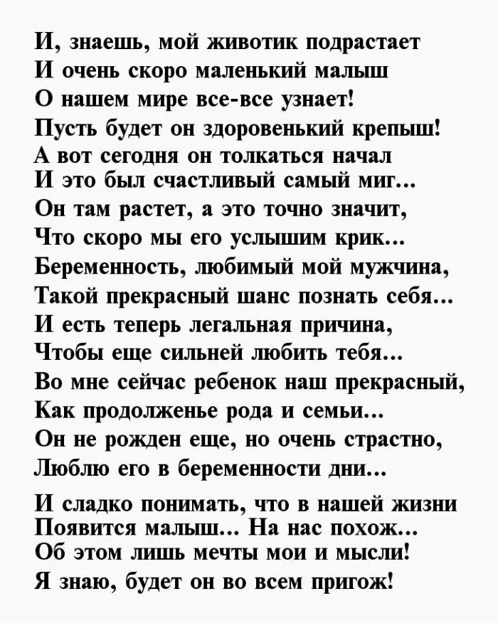 стихи беременной жене