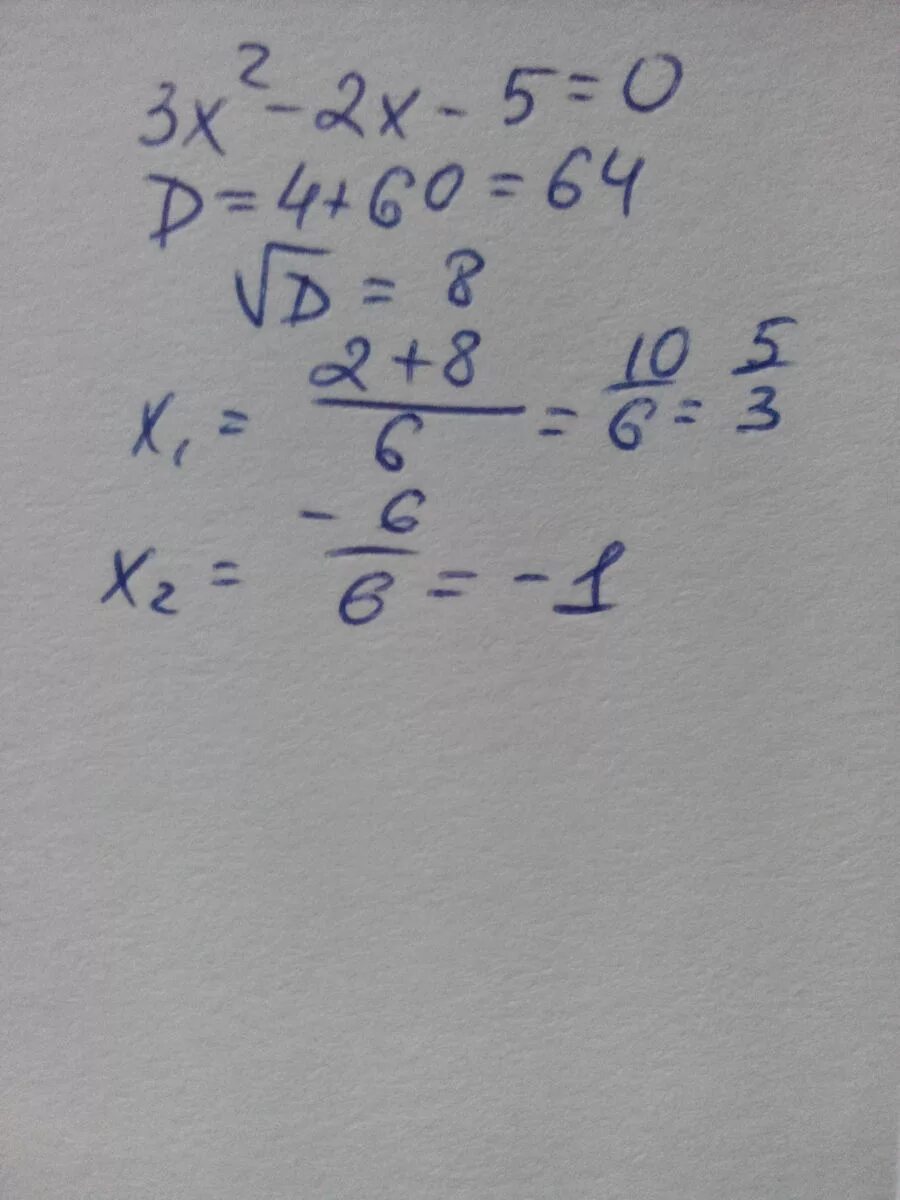 5х 0.5. 3х2-5х+2 0. (5х-2)(-х+3)=0. 5-2х=-3х. 2х2х0.5.