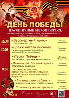 Мероприятия посвященные празднованию