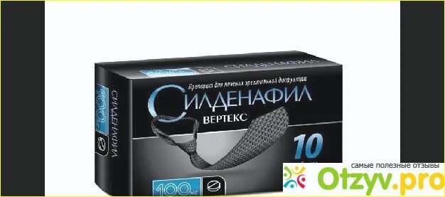 Силденафил Вертекс. Силденафил Вертекс 100. Силденафил Вертекс от чего. Силденафил-Вертекс таб. П/О плён. 100мг №10.