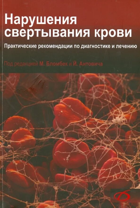 Практические рекомендации по лечению