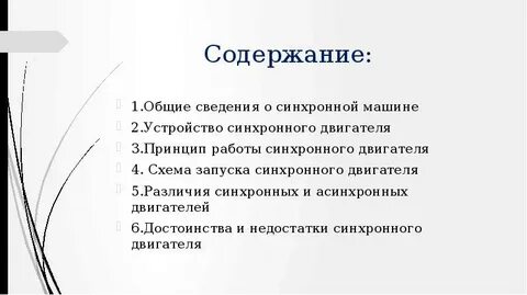 Какие устройства синхронные