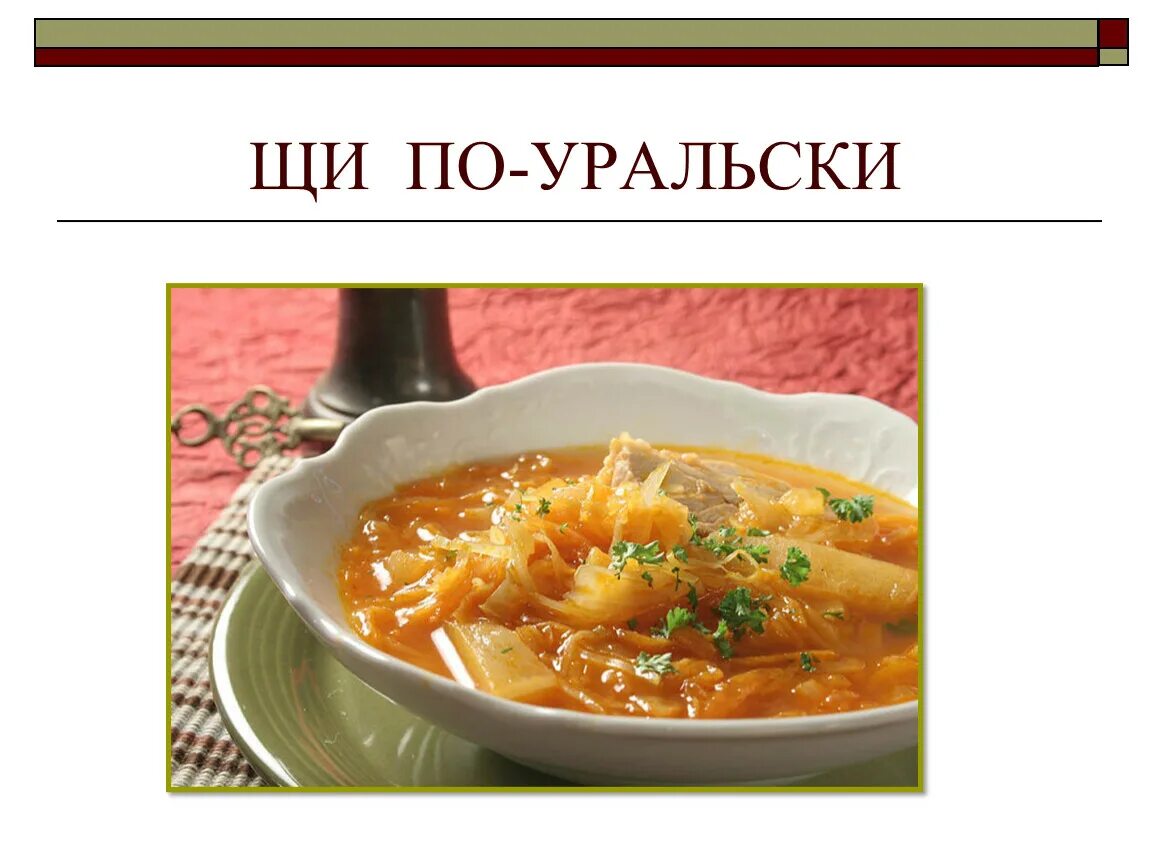 Щи особенности приготовления