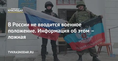 Военное положение март
