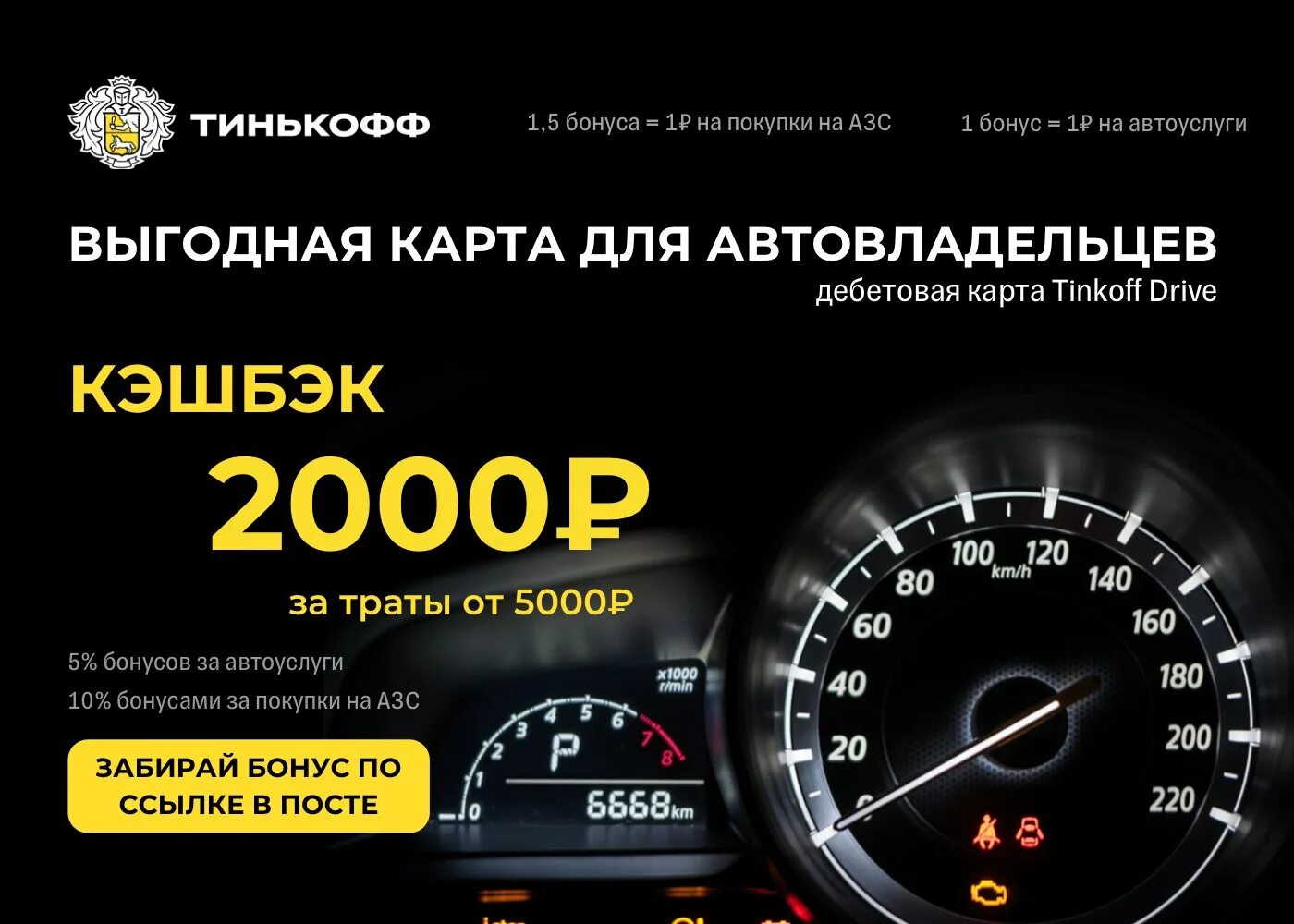 Тинькофф драйв. Дебетовая карта тинькофф Drive. Тинькофф драйв дебетовая карта. Тинькофф банк - дебетовая карта "Tinkoff Drive". Тинькофф драйв дебетовая обслуживание