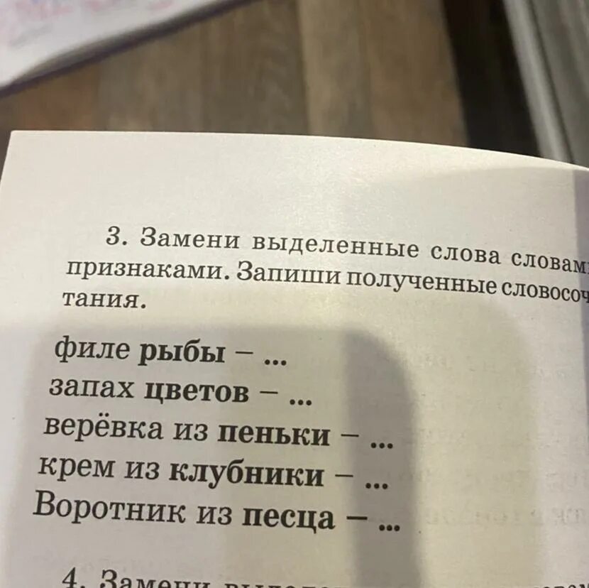 Запиши вопросы замени выделенные слова вопросом. Выделенные слова это. Замени выделенные слова. Замени выделенные слова словами признаками. Замените выделенные слова.