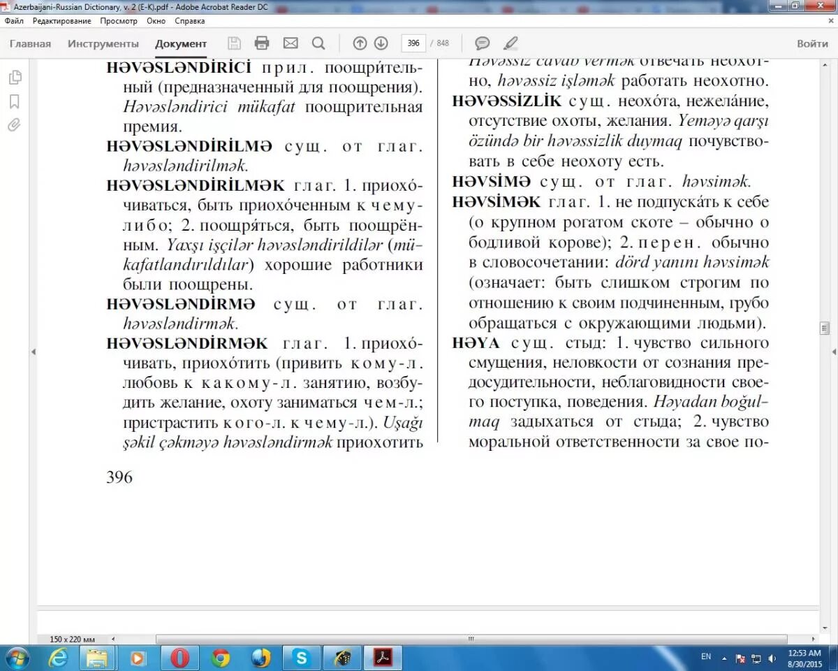 Перевод с азер. Переводчик на азербайджанский. Перевод с азербайджанского на русский по фото. Переводчик с русского на азейбаржанский.