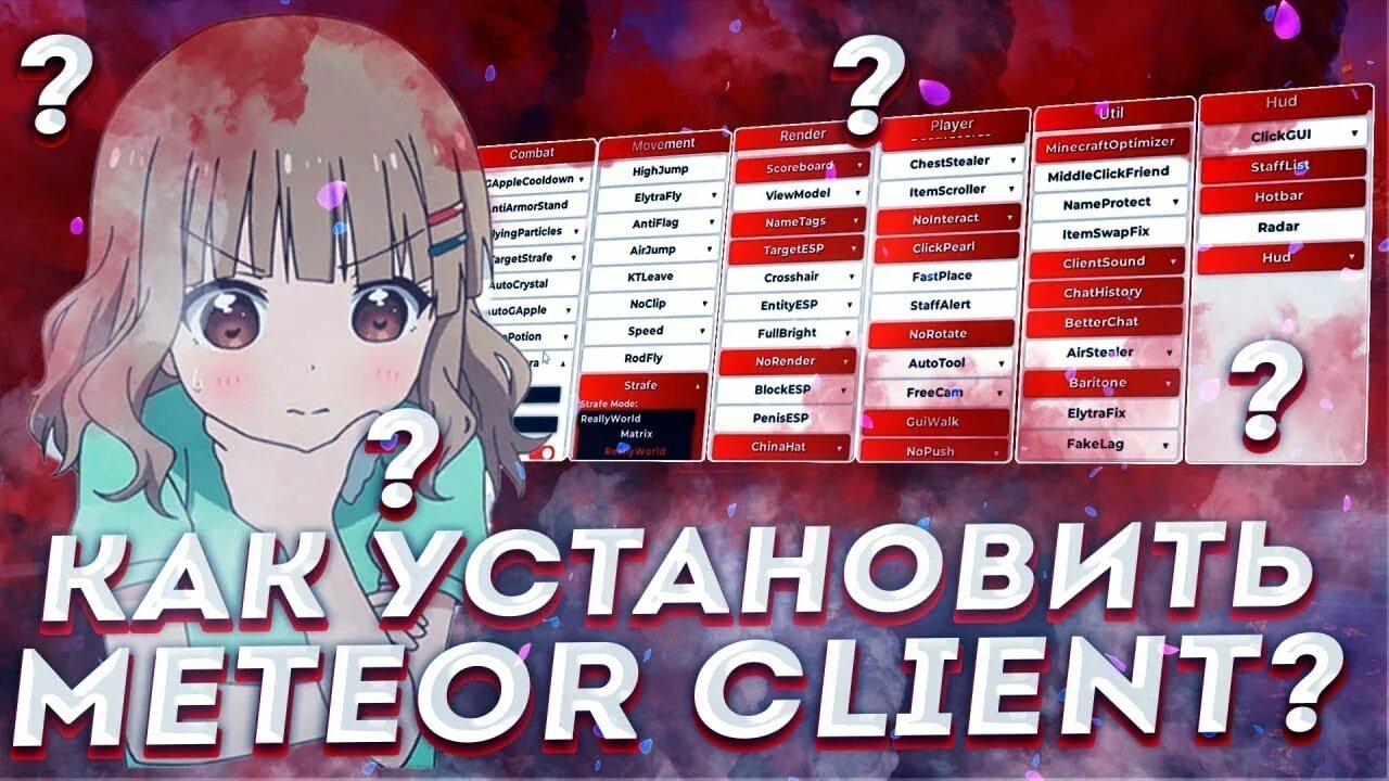 Meteor client 1.21 1. Meteor client. метеор чит клиент. meteor client 1.20.1 config. metreor client 1.16.5 прикол над админами.