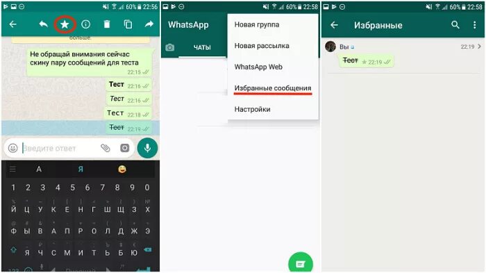 Избранное вацапе. WHATSAPP тест. Тесты в вацапе. Тесты для друзей в ватсапе. Избранные сообщения в WHATSAPP.