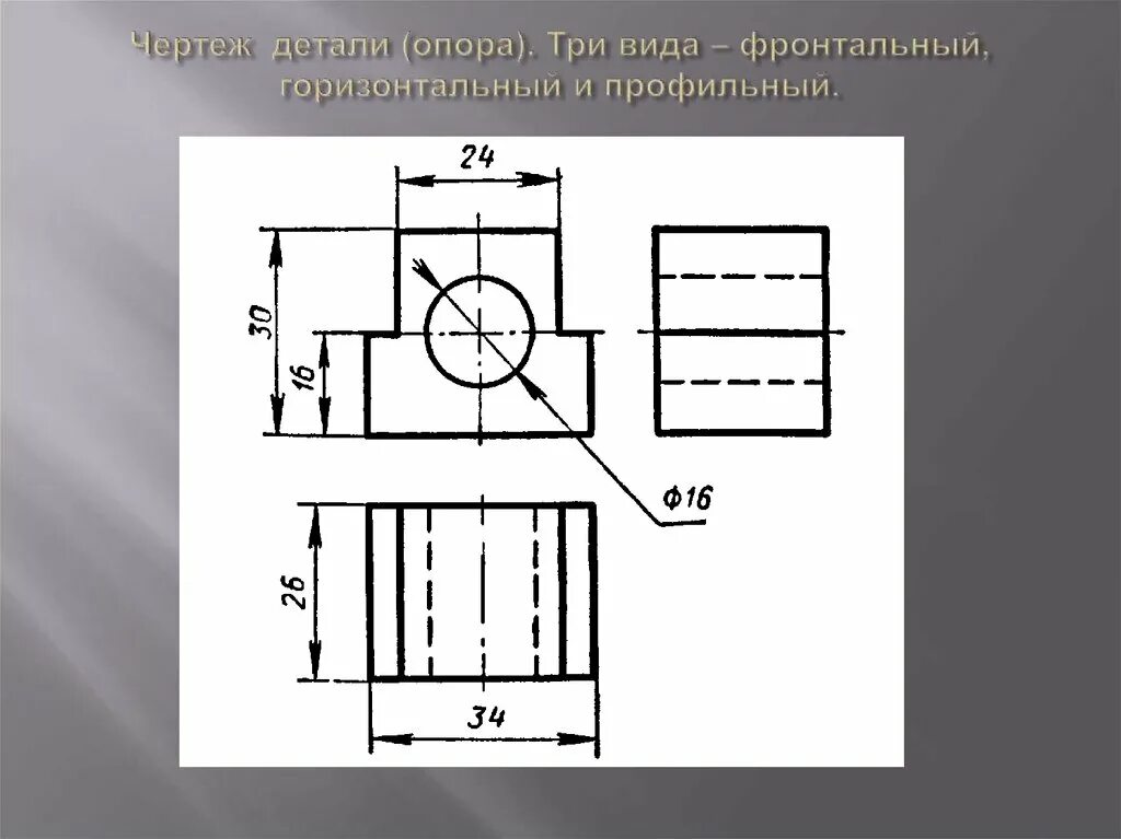 Чертёж опора в трёх проекциях. Чертеж детали. На изготовление трех деталей