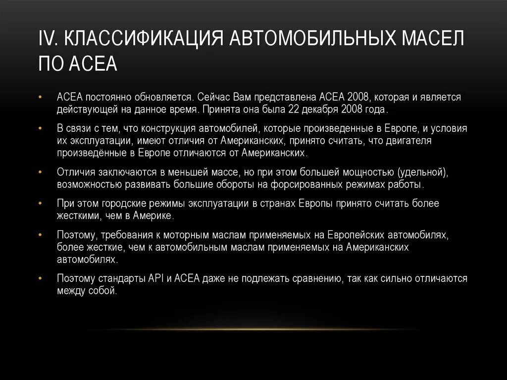 Классификация моторных масел по acea с3. Классификация моторных масел по api и acea. Стандарт acea моторных масел c2. Асеа классификация масел а3. Классификация масел по acea.