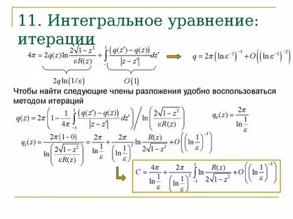 Интеграл системы уравнений