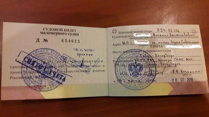 Судовой билет на лодку. Судовой билет. Судовой билет маломерного судна. Новый судовой билет маломерного судна.