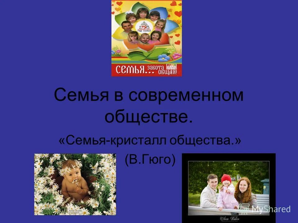 Эссе семья кристалл. Эссе семья кристалл
