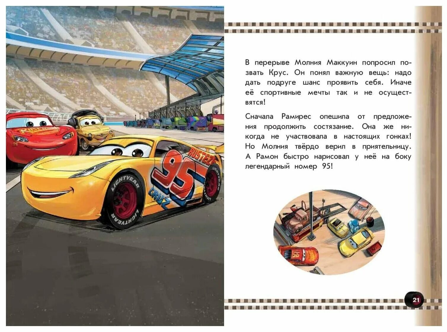 Комикс тачки 1. Тачки комиксы книжка. Тачки комиксы. Книга тачки 3. Комикс тачки 3.