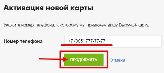 Карта выручайка зарегистрироваться. Активация новой карты. Выручай карта личный кабинет. Выручай-карта пятёрочка личный кабинет. Карта Пятёрочки Выручайка личный кабинет вход.