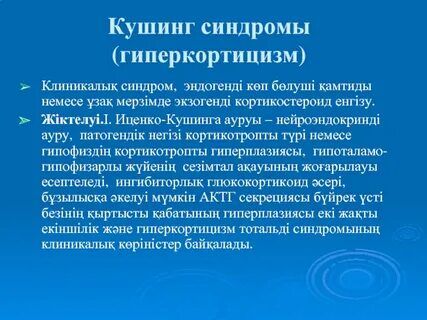 Гиперкортицизм