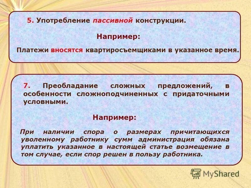 пассивные глагольные конструкции. активная конструкция примеры. активные и пассивные конструкции в русском языке. пассивные конструкции предложений.