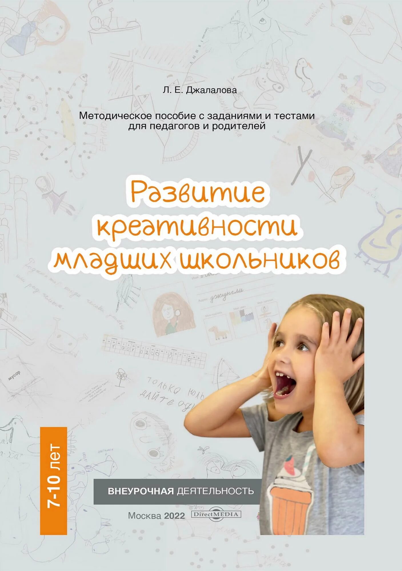 Игра бильярдистов сканворд. Авторские методические пособия. Авторские методические пособия. Авторские методические пособия. Развитие творческих способностей детей книга.