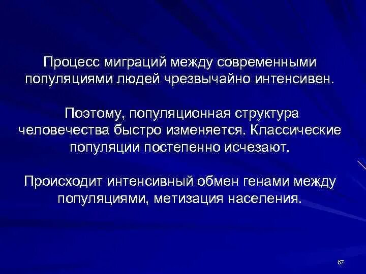 Популяционная структура человечества. Структура популяции человека. Структура человеческих популяций. Особенности популяции человека.