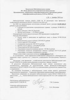 Протокол утверждения проекта