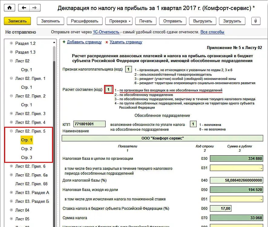 Налог на прибыль что это. Декларация по налогу на прибыль обособленного подразделения образец. Пример заполнения декларации на прибыль. Декларация на прибыль по обособленному подразделению. Расчет финансового результата в обособленном подразделении.