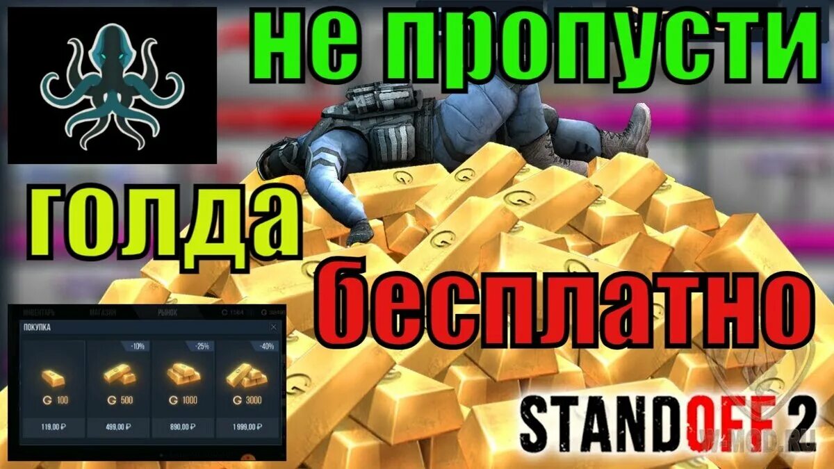 Раздача голды в стандофф 2. Раздача голды. голда в стандофф 2. раздача голды в стэндофф. раздача голды вк.